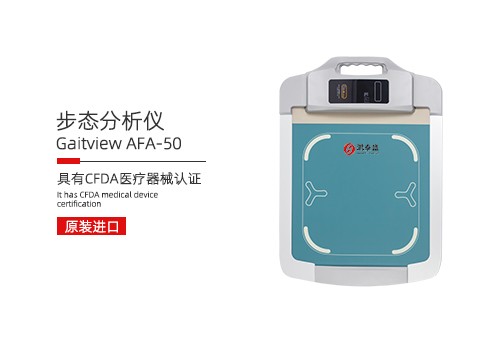 步态分析仪