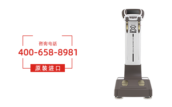 人体成分分析仪