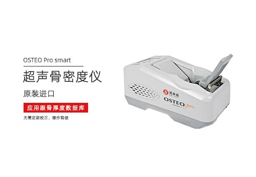 超声骨密度仪