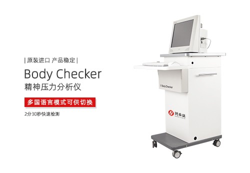 精神压力分析仪