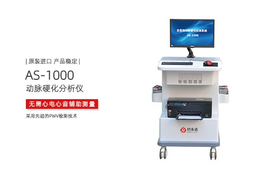 动脉硬化分析仪