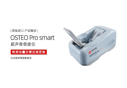 超声波骨密度仪