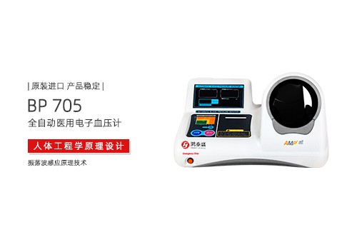 全自动医用电子血压计