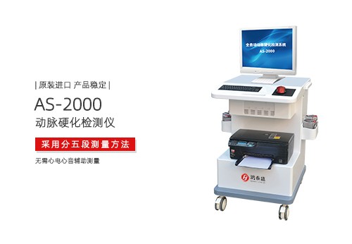 动脉硬化检测仪