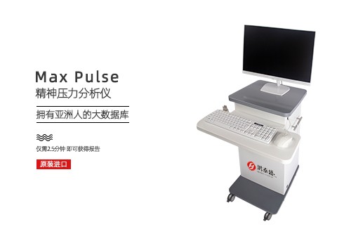 精神压力分析仪