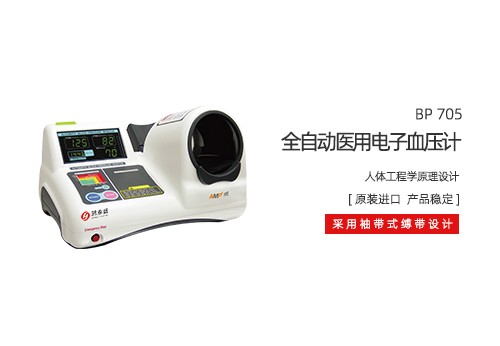 全自动医用电子血压计