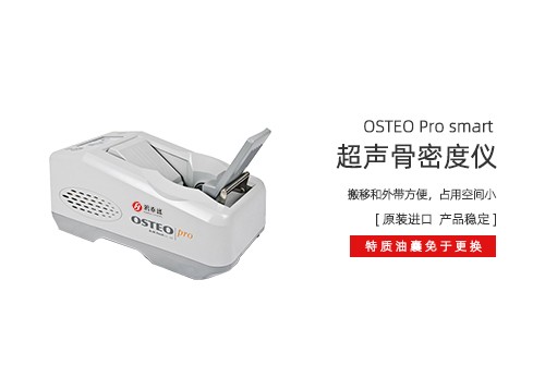 超声骨密度仪
