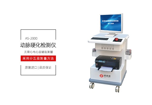 动脉硬化检测仪