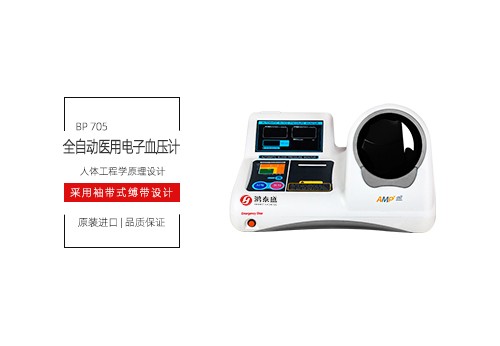 全自动医用电子血压计