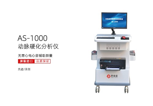 动脉硬化分析仪