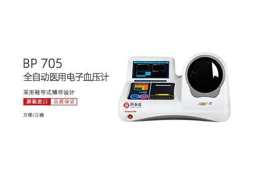 全自动医用电子血压计