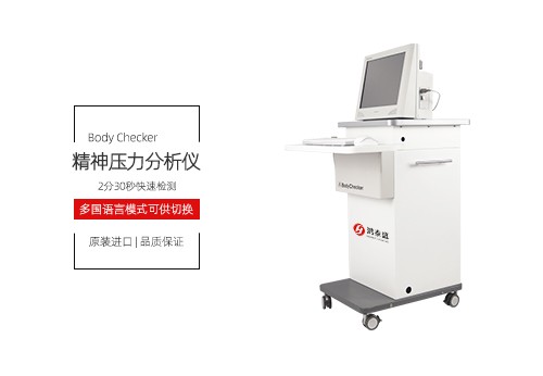 精神压力分析仪