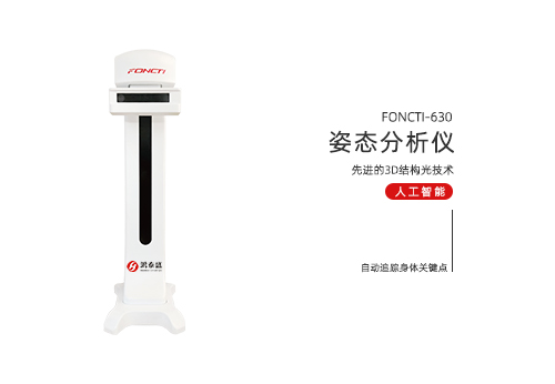 姿态分析仪