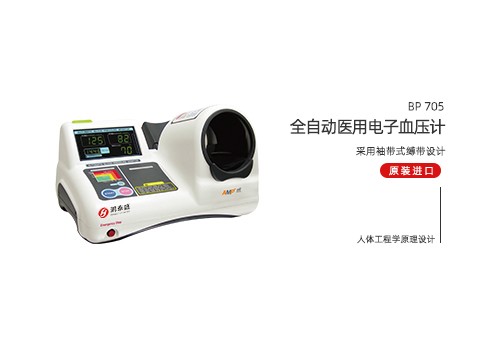 全自动医用电子血压计