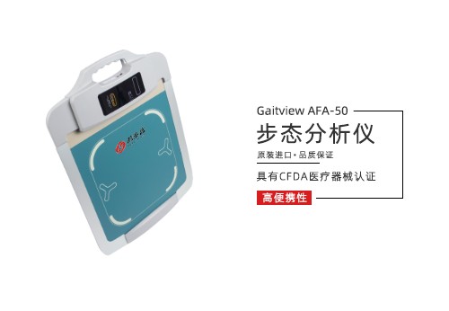 步态分析仪