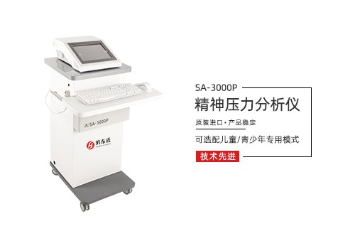 精神压力分析仪