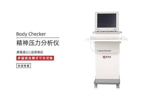 精神压力分析仪