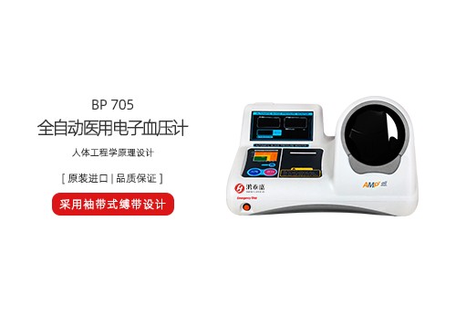 全自动医用电子血压计