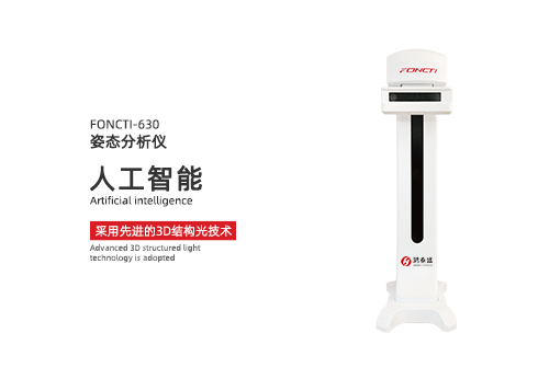 姿态分析仪