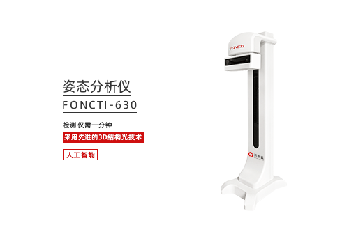 姿态分析仪