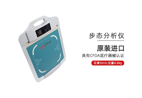 步态分析仪