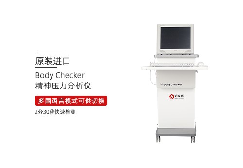 精神压力分析仪