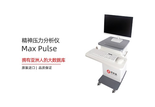精神压力分析仪