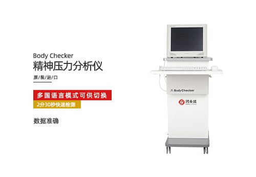 精神压力分析仪