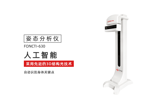 姿态分析仪