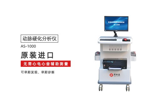 动脉硬化分析仪