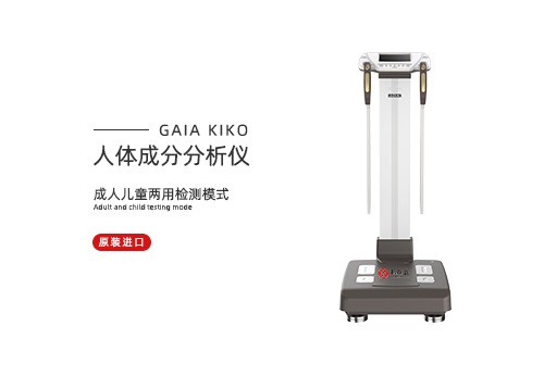 人体成分分析仪