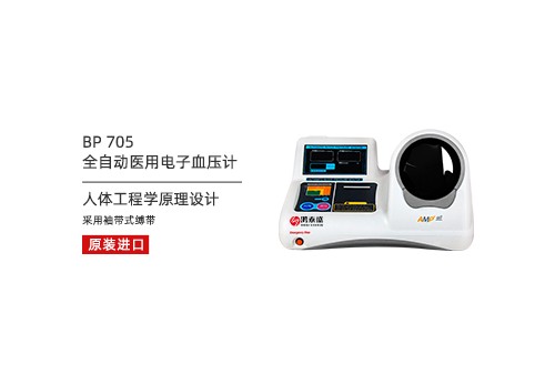 全自动医用电子血压计