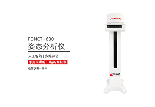 姿态分析仪