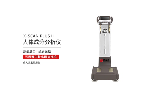 人体成分分析仪