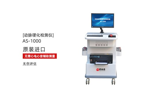 动脉硬化检测仪