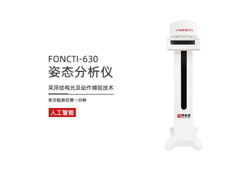 姿态分析仪