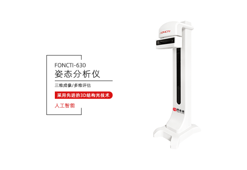 姿态分析仪